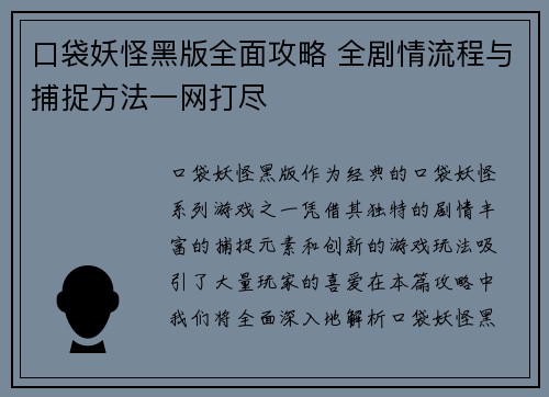 口袋妖怪黑版全面攻略 全剧情流程与捕捉方法一网打尽
